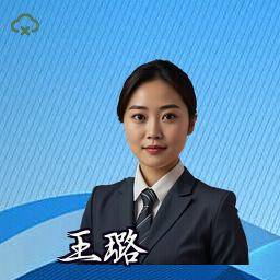 王璐